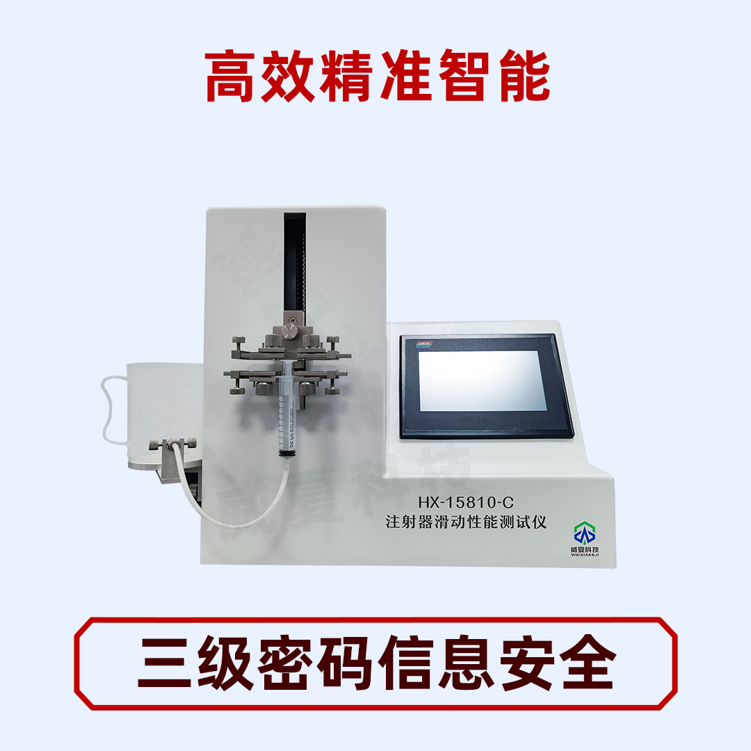 滑動性測試儀|醫用注射器滑動性測試儀