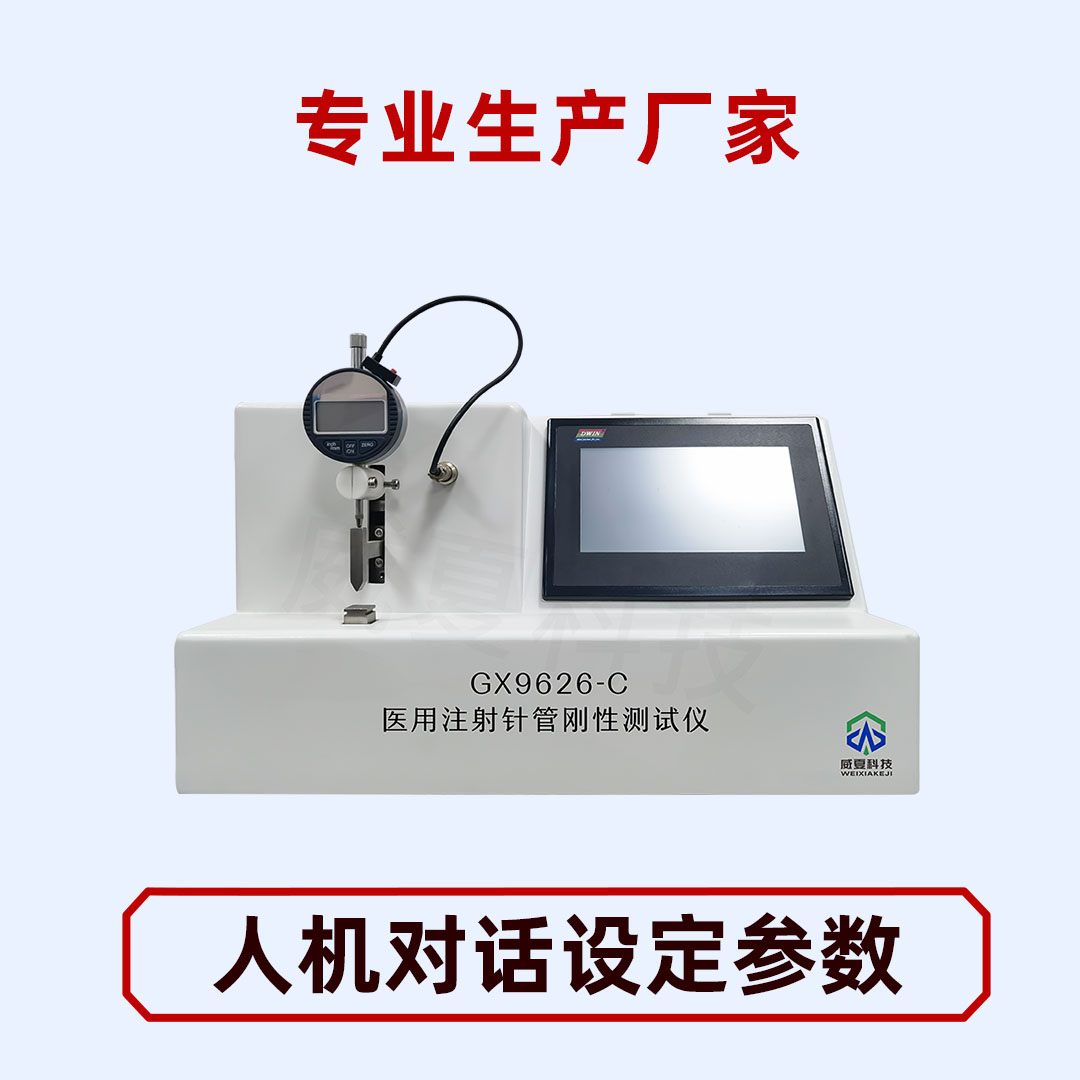 注射器針管剛性測試儀|GB 15811-2016