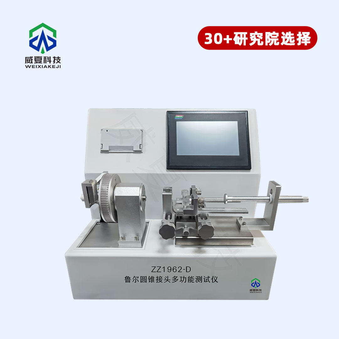 泵用注射器圓錐接頭多功能測試儀