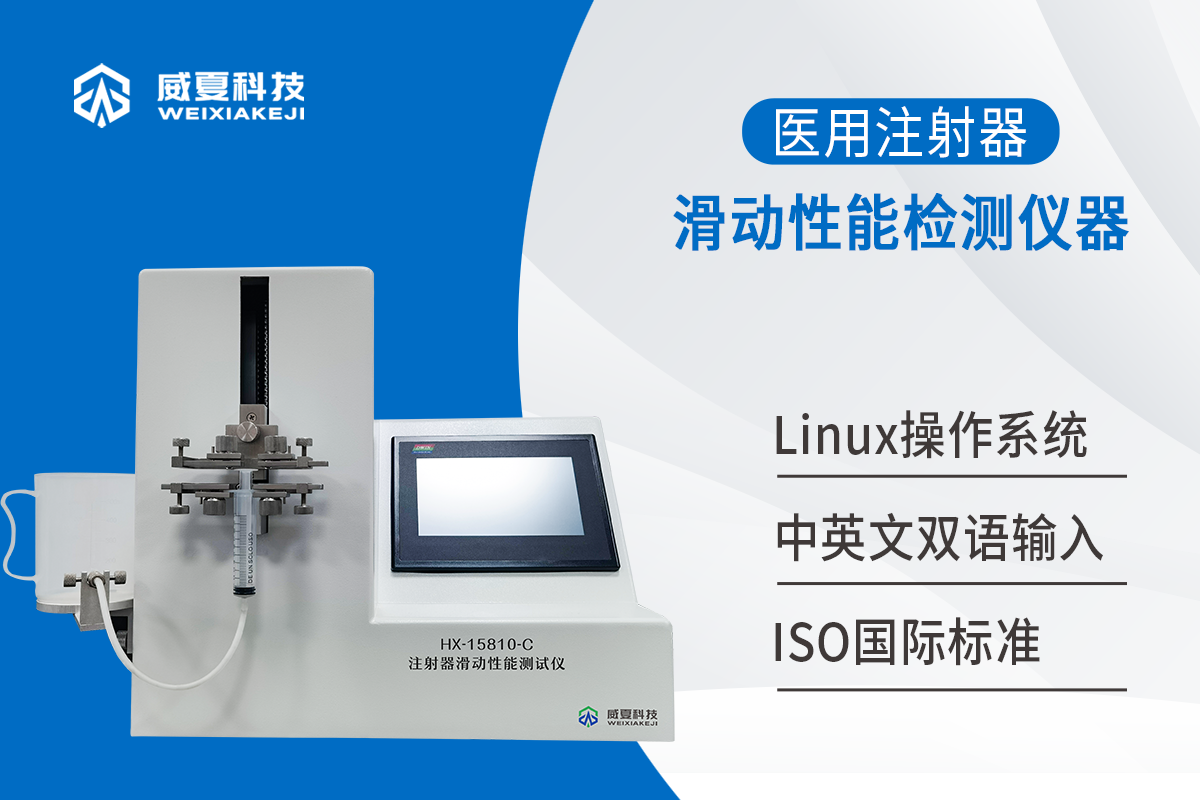 低阻力注射器滑動性測試儀