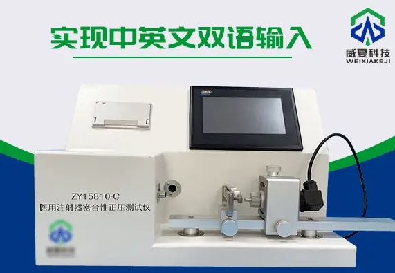 注射器測試儀 GB15810-2019 試驗原理