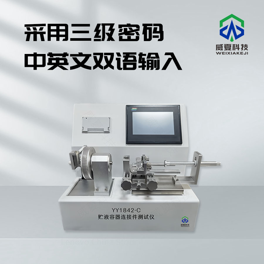 貯液容器連接件測試儀