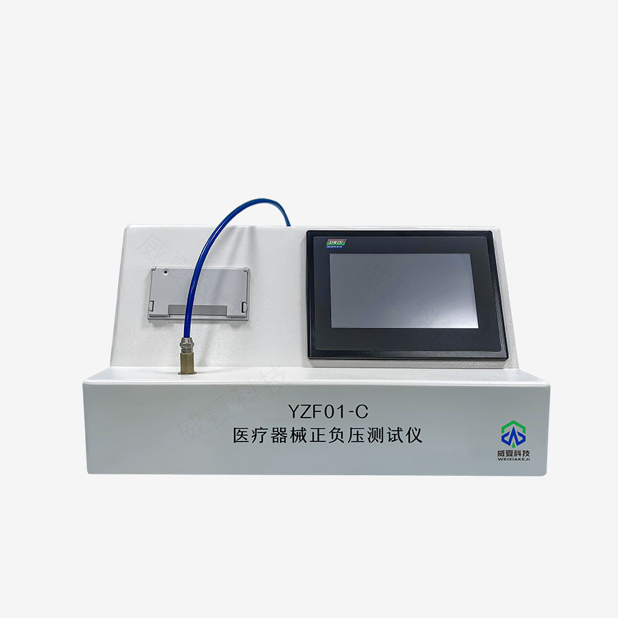 醫(yī)療器械正負壓測試儀YZF01-C