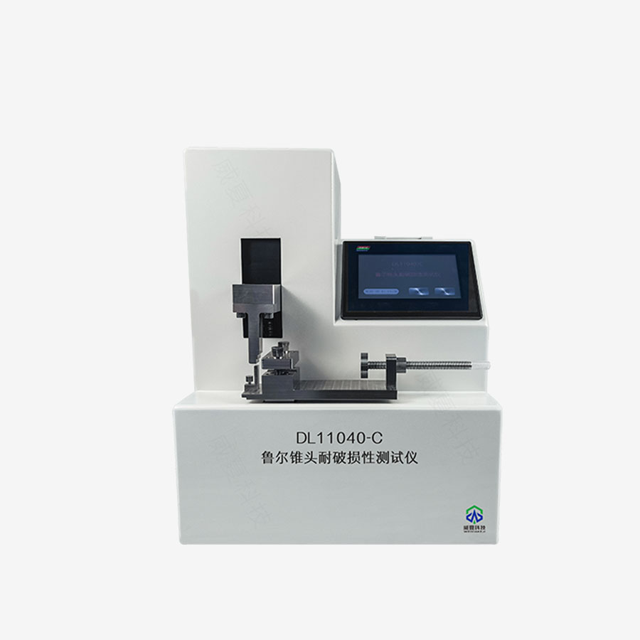 魯爾錐頭耐破損性測試儀DL11040-C