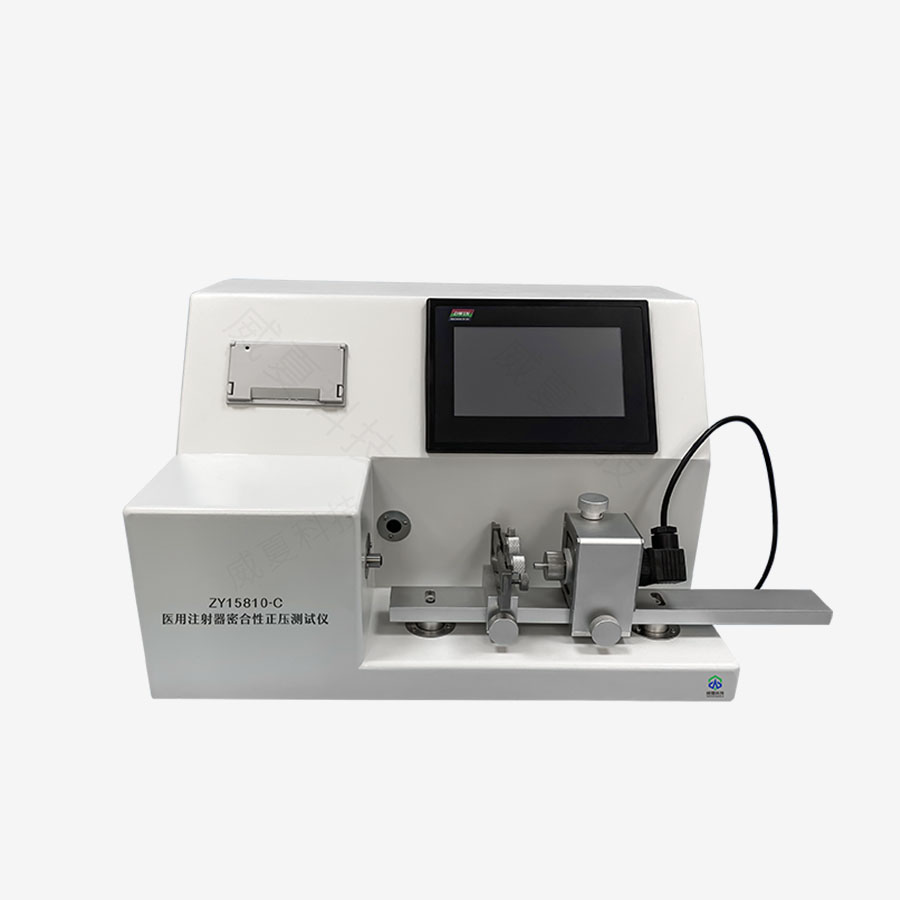 注射器密合性正壓測(cè)試儀ZY15810-C