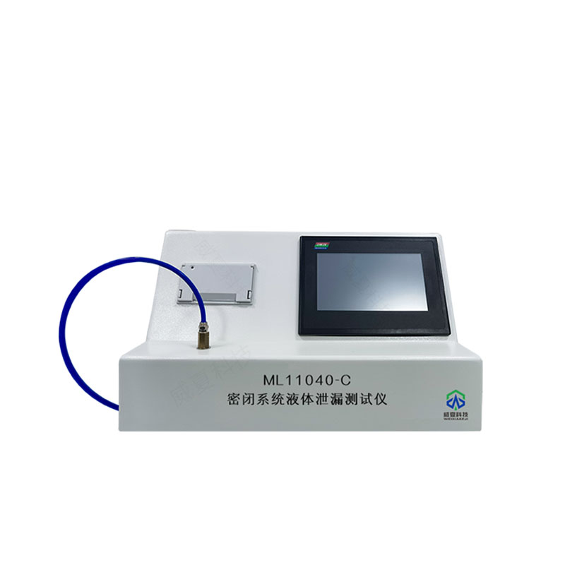 密閉系統液體泄漏測試儀ML11040-C