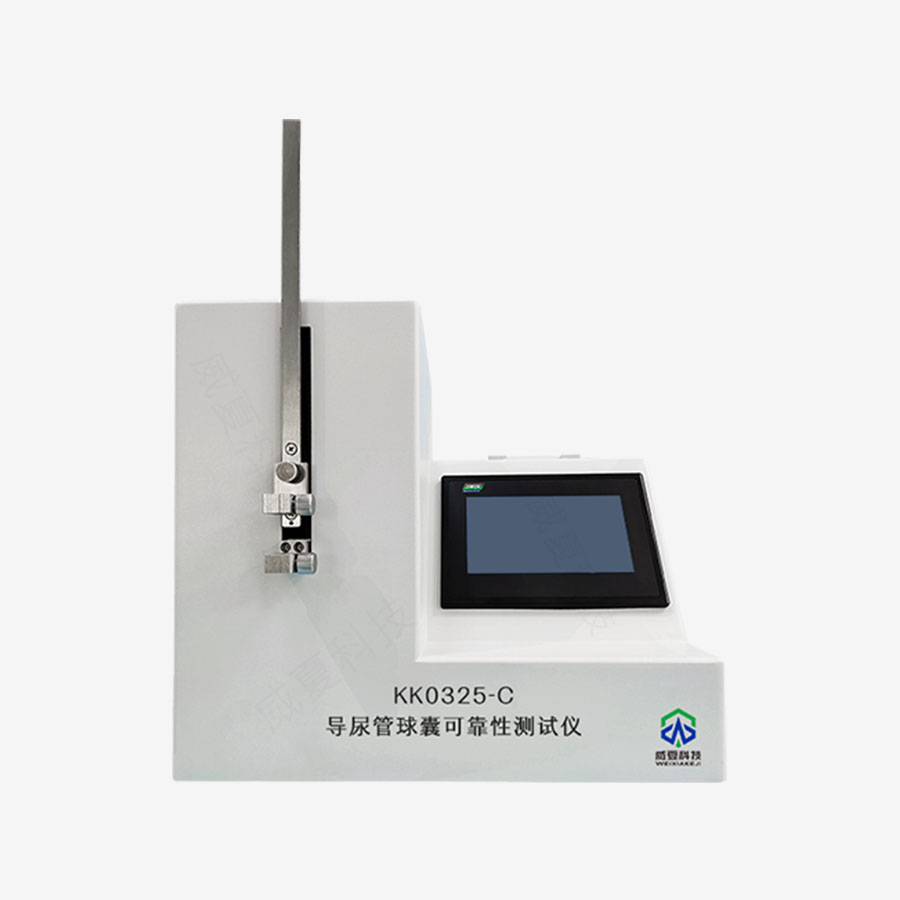 導尿管球囊可靠性測試儀KKO325-C