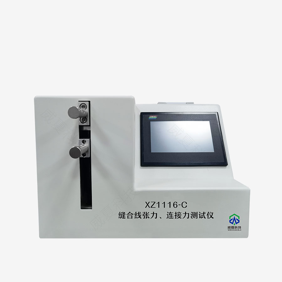 縫合線張力、連接力測試儀XZ1116-C