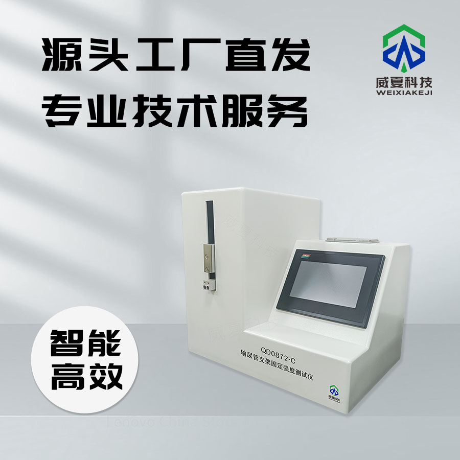 輸尿管支架固定強度測試儀