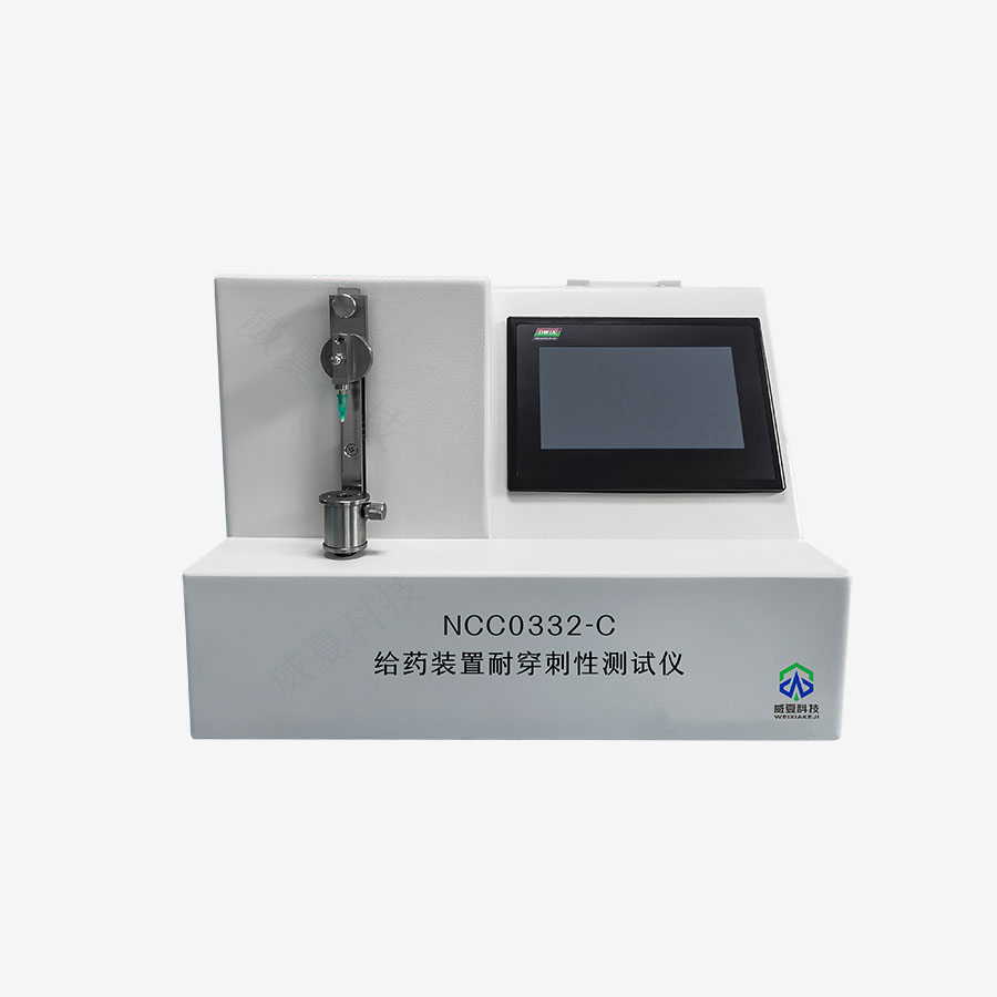 給藥裝置耐穿刺性測試儀