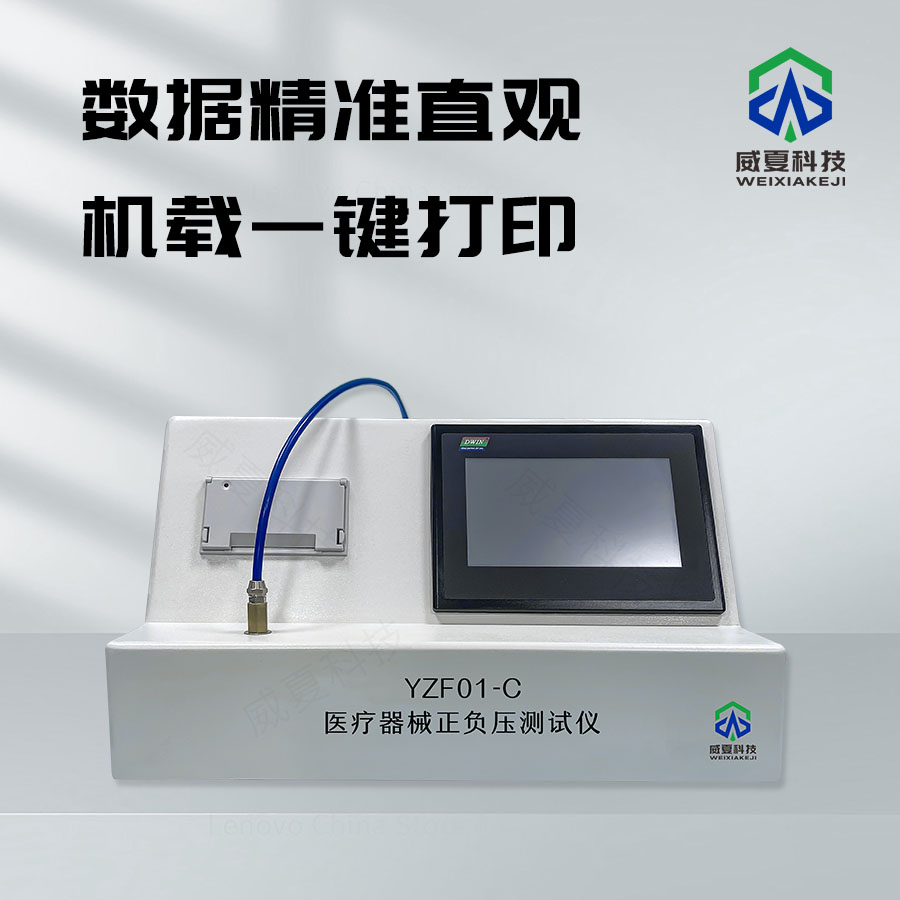 醫療器械密封性測試儀