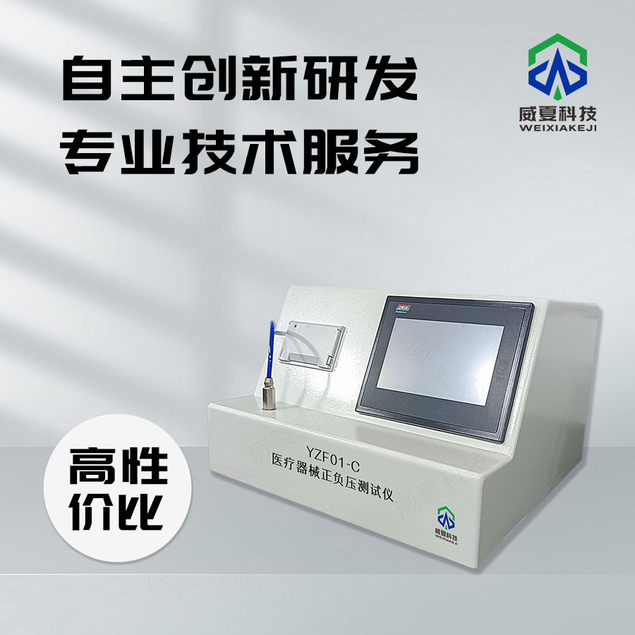 醫療器械負壓測試儀