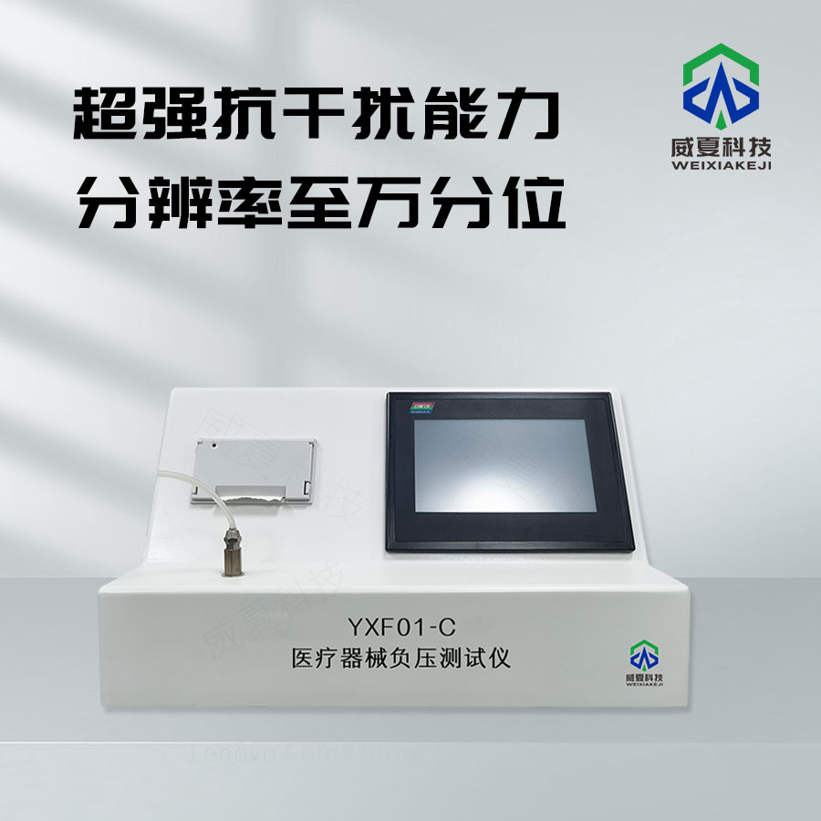 醫療器械正壓分析儀