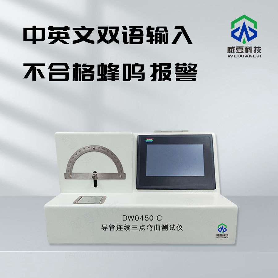 導管連續(xù)三點彎曲測試儀