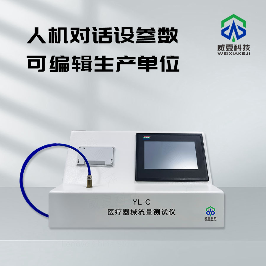 醫療器械檢測設備