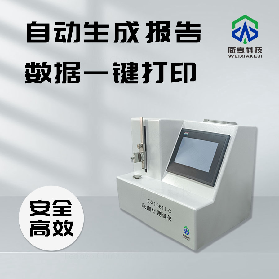 采血針測試儀：精準保障采血安全