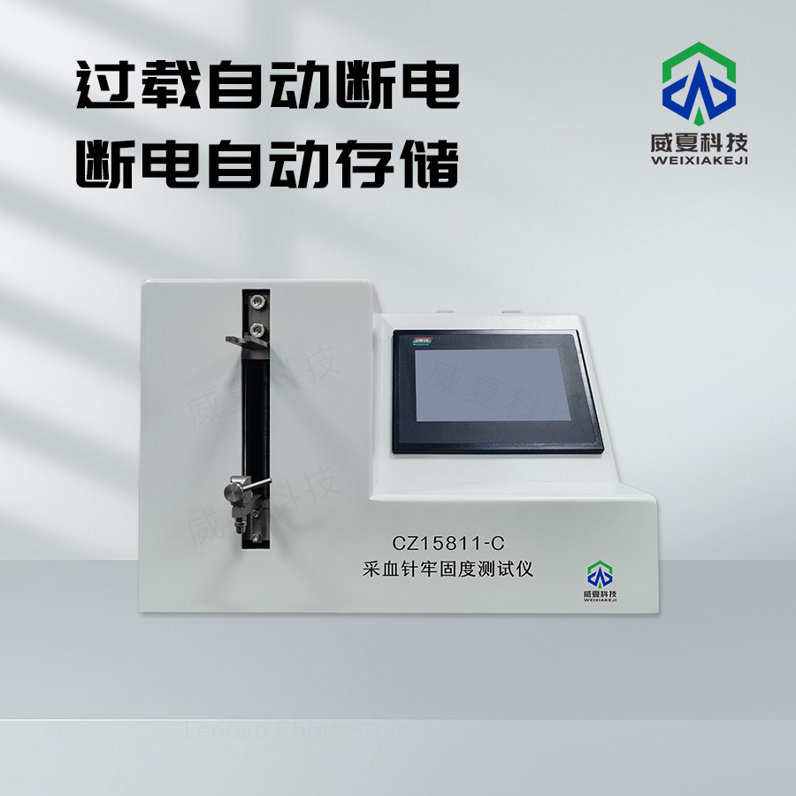 采血針牢固度測試儀