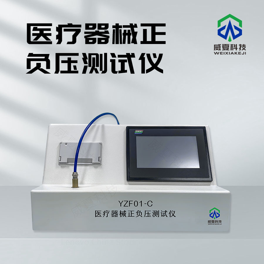 醫(yī)療器械流量測(cè)試儀