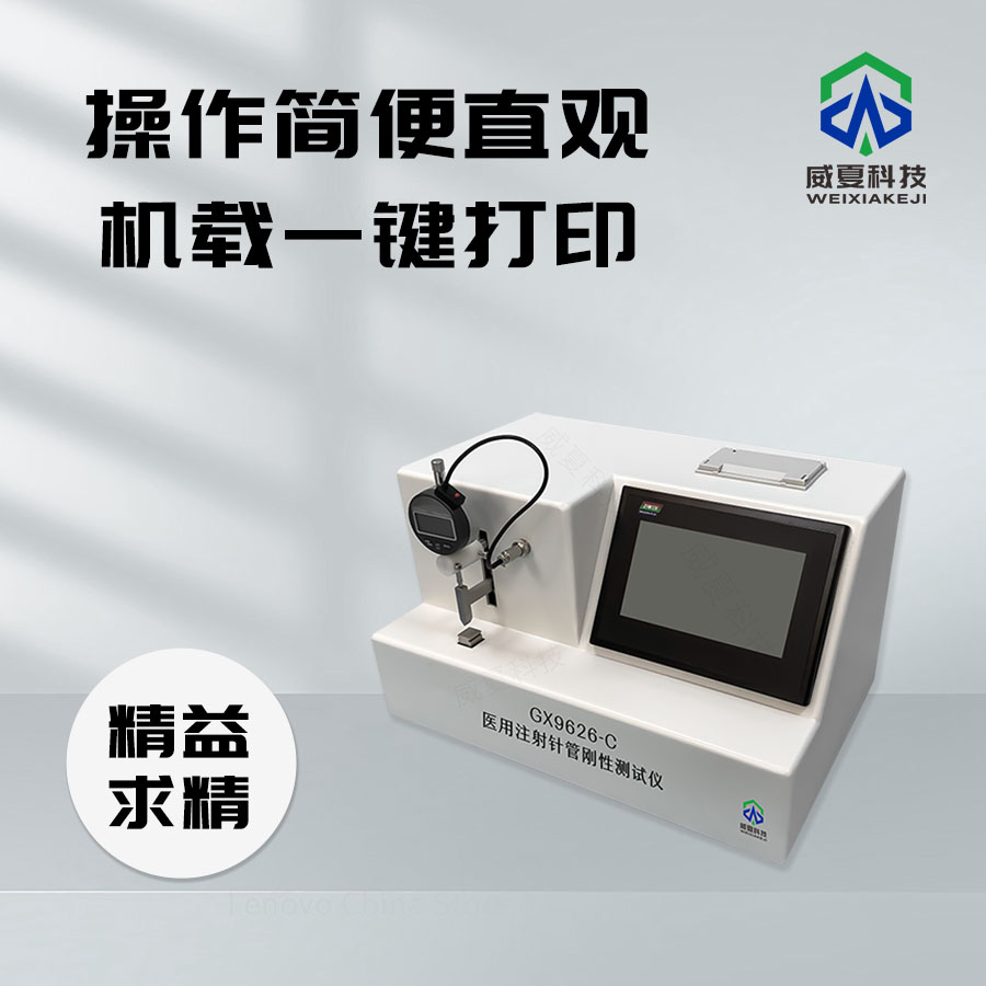 醫用注射器試驗設備