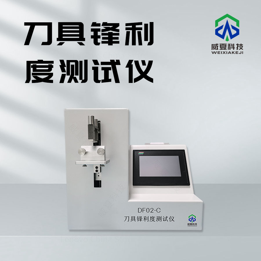 刀具鋒利度測試