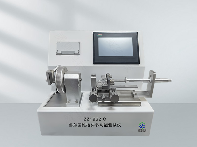魯爾圓錐接頭多功能測(cè)試儀(plc+arm)