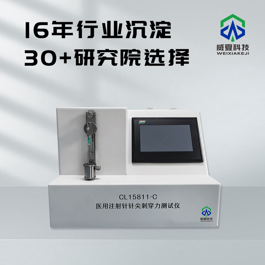 注射針針尖穿刺力測試儀F1、F2測試參數解析