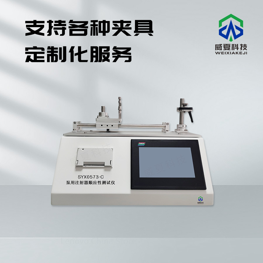 泵用注射器流動(dòng)特性測(cè)試儀