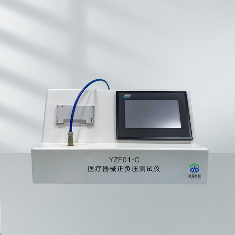 醫(yī)療器械產(chǎn)品設(shè)備密封性測(cè)試儀