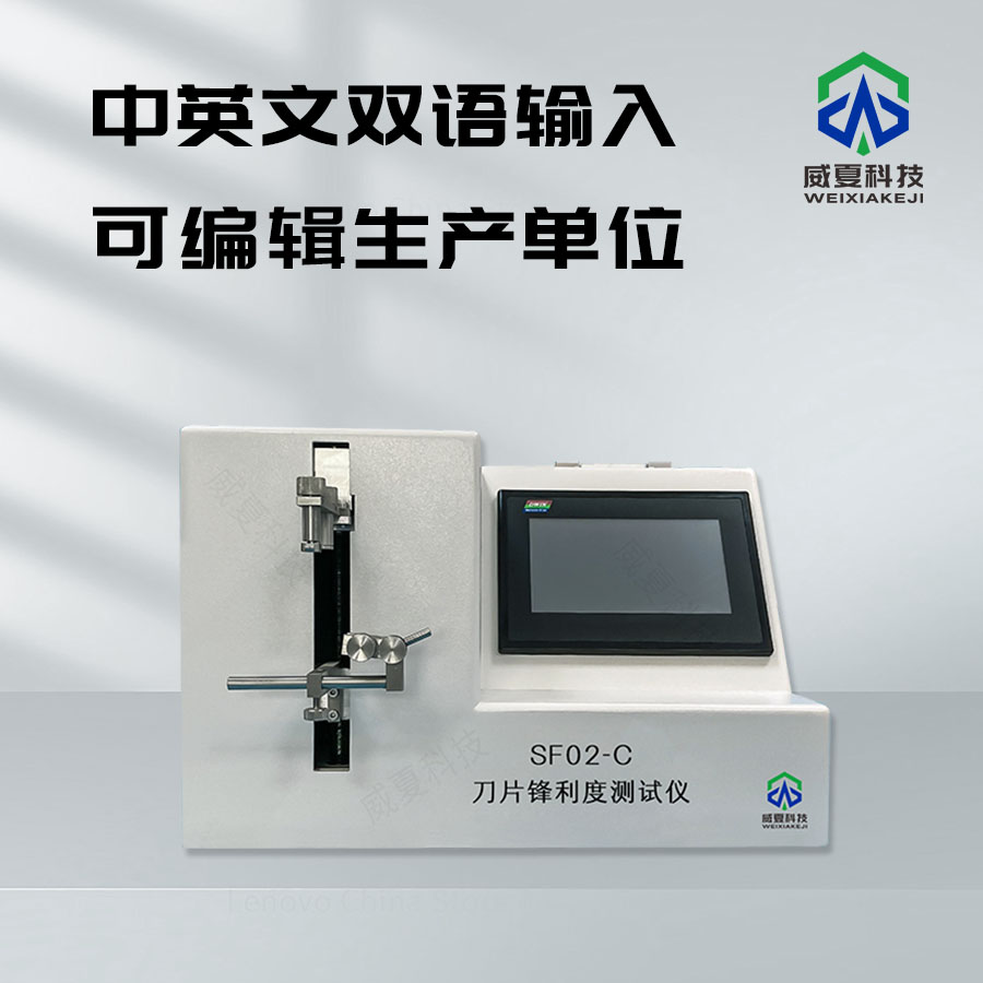 刀片鋒利度測(cè)試儀：關(guān)于密碼的那些事兒
