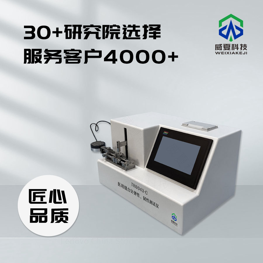 醫用縫合針切割力測試儀