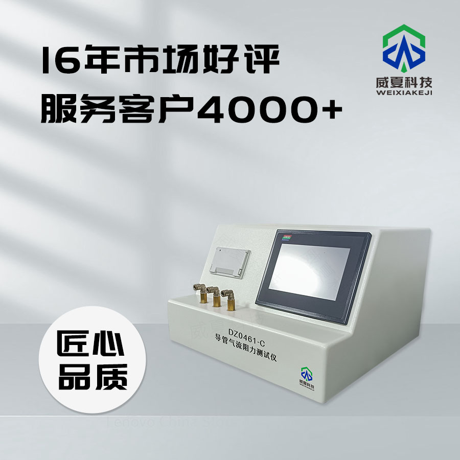 導管氣流阻力測試儀