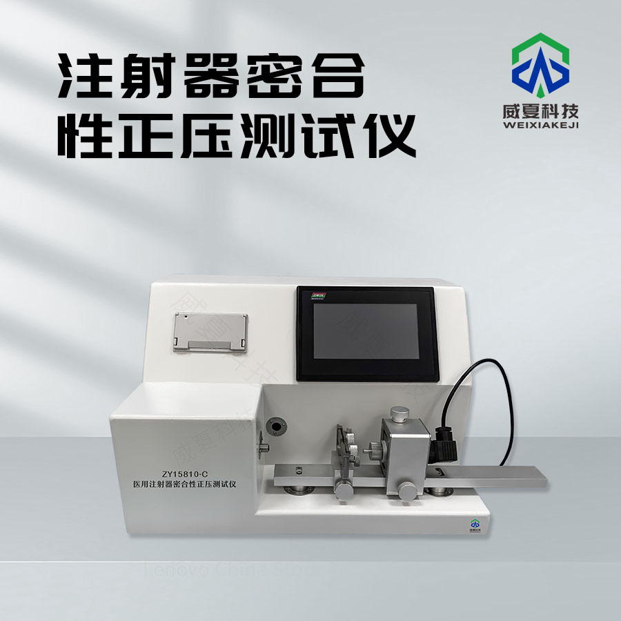 注射器密合性負壓測試儀：精準檢測利器