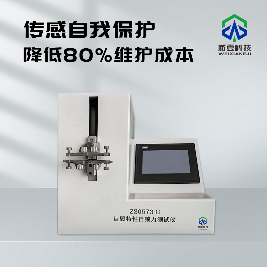 自毀特性壓力測試儀：精準與安全的守護者