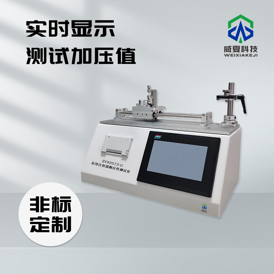 泵用注射器順應性測試儀：精準測量的得力助手