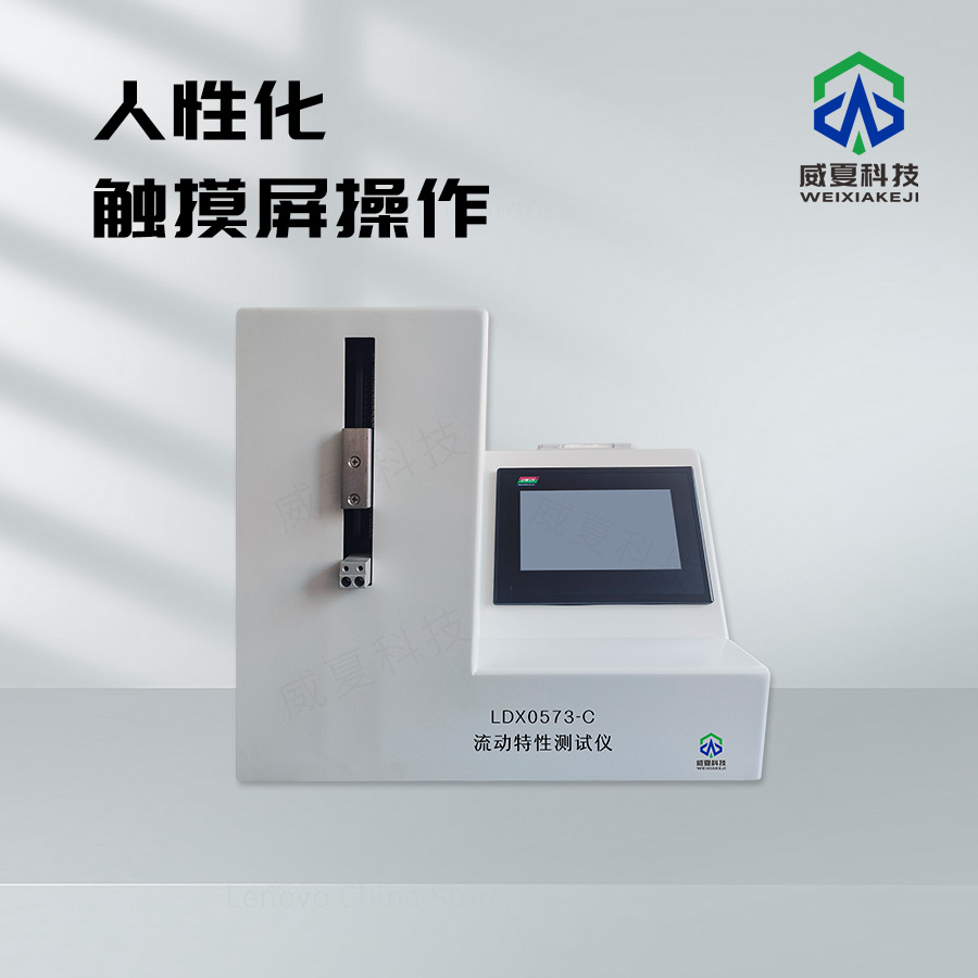 流動特性測試儀：精準(zhǔn)洞察物質(zhì)流動奧秘