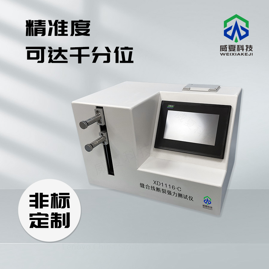 縫合線斷裂強力測試儀  解析