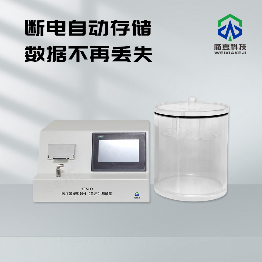 醫療器械密封性負壓測試儀：守護醫療安全的關鍵利器