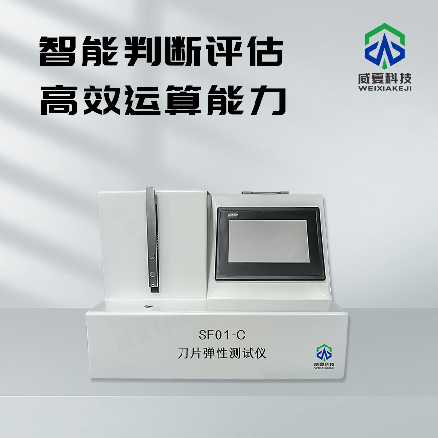 刀片彈性測試儀：精準檢測刀片彈性的得力助手