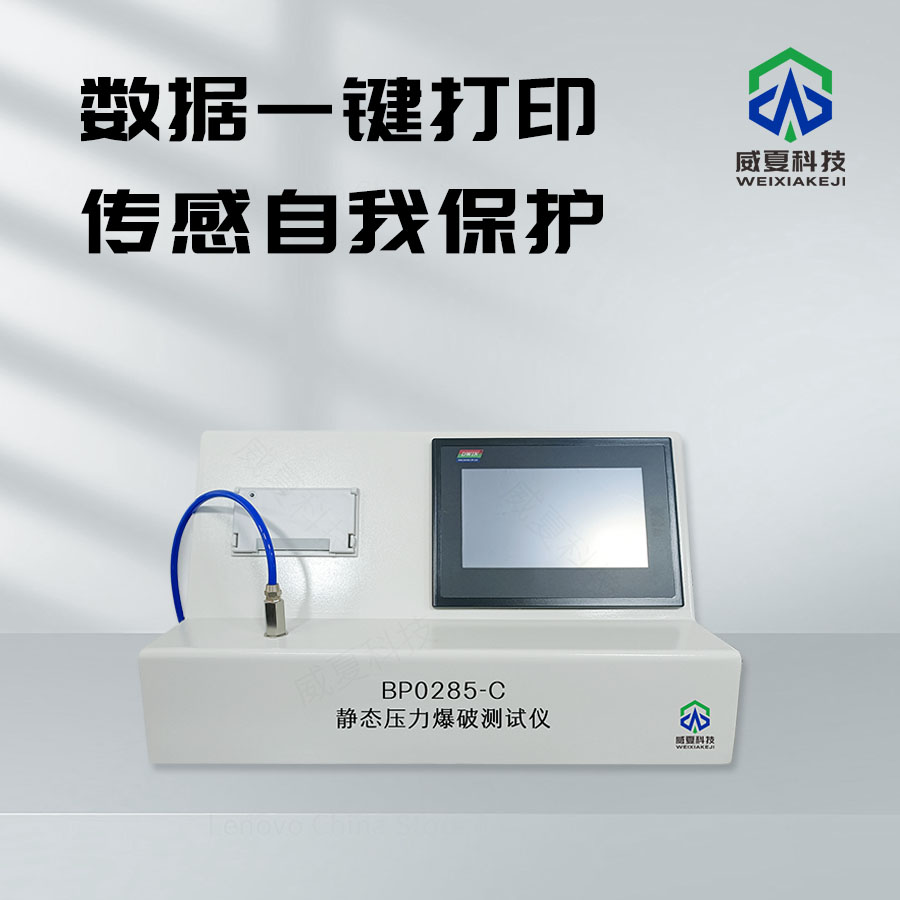 靜態壓力爆破測試儀：精準測量的得力助手