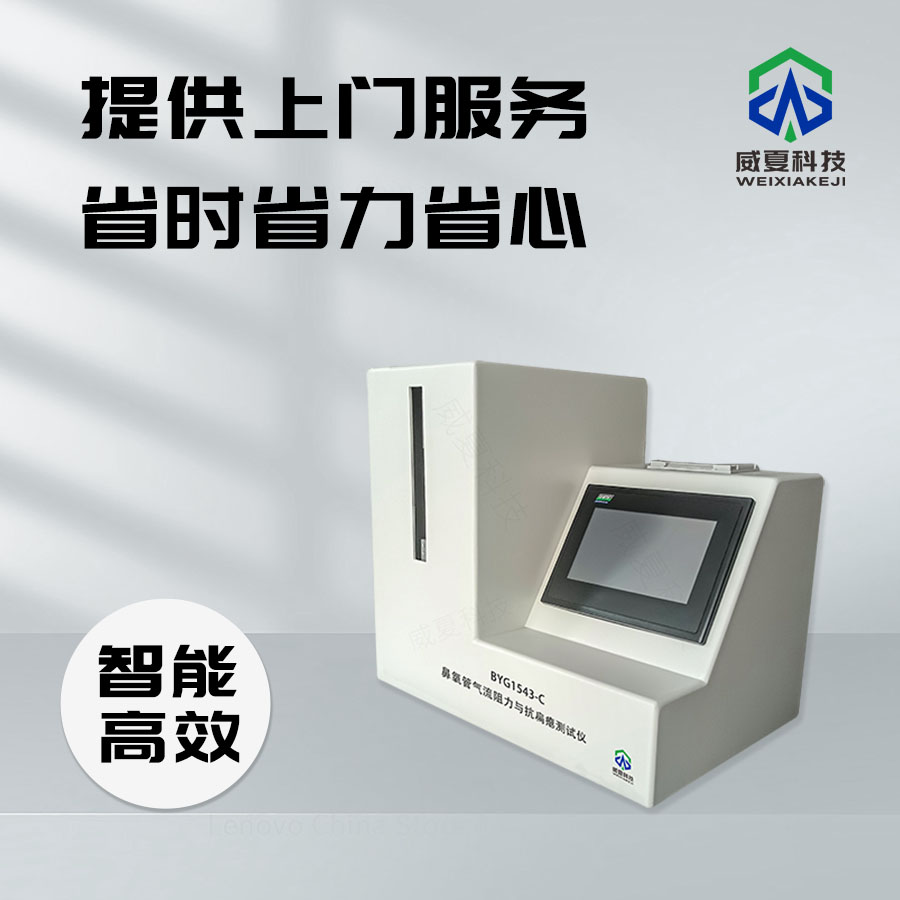 鼻氧管氣流阻力與抗扁癟測試儀