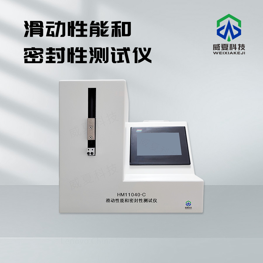 滑動性能和密封性測試儀：工業檢測得力助手