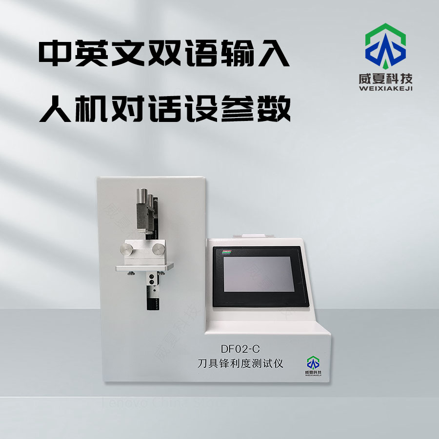刀具鋒利度測(cè)試儀：精準(zhǔn)測(cè)量的得力助手