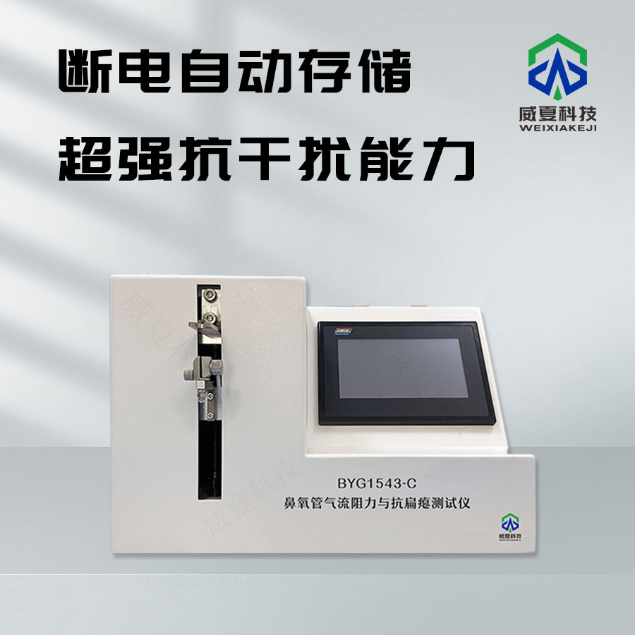 鼻氧管氣流阻力與抗扁癟測(cè)試儀介紹