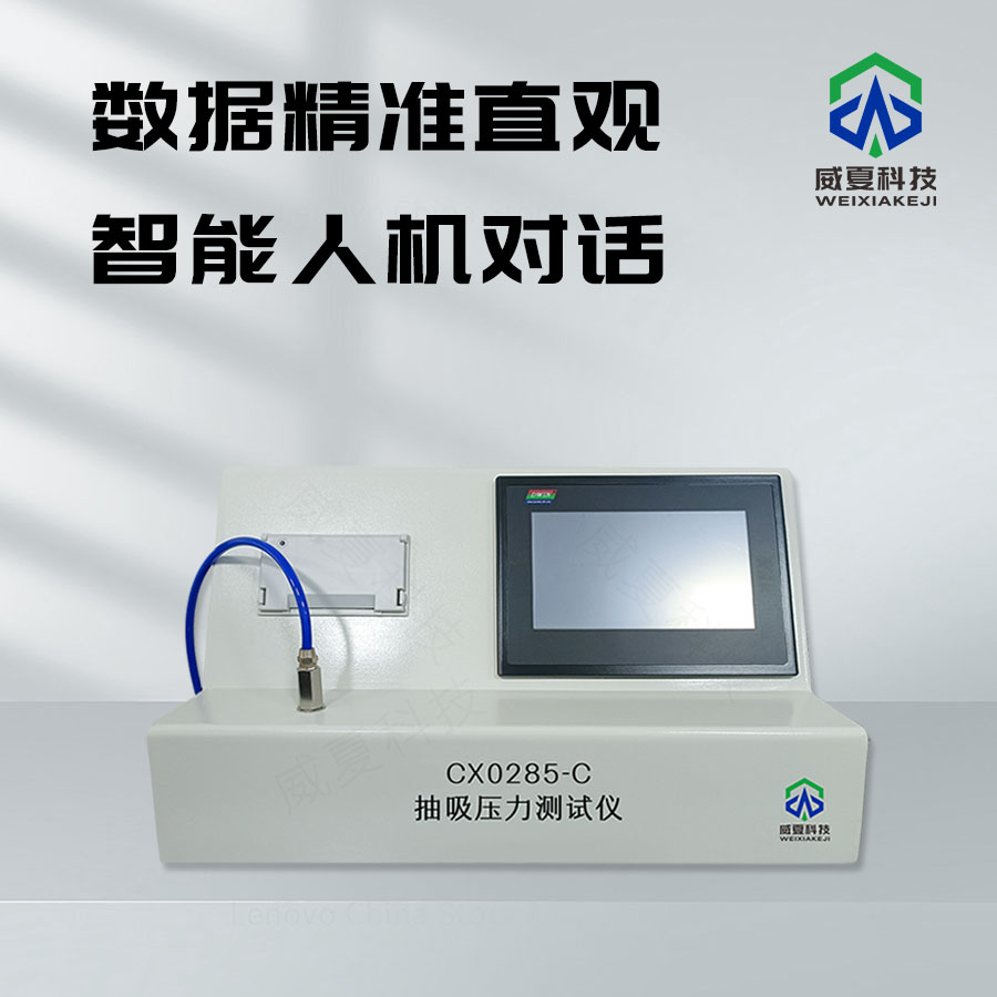 抽吸壓力測(cè)試儀：精準(zhǔn)測(cè)量的得力助手