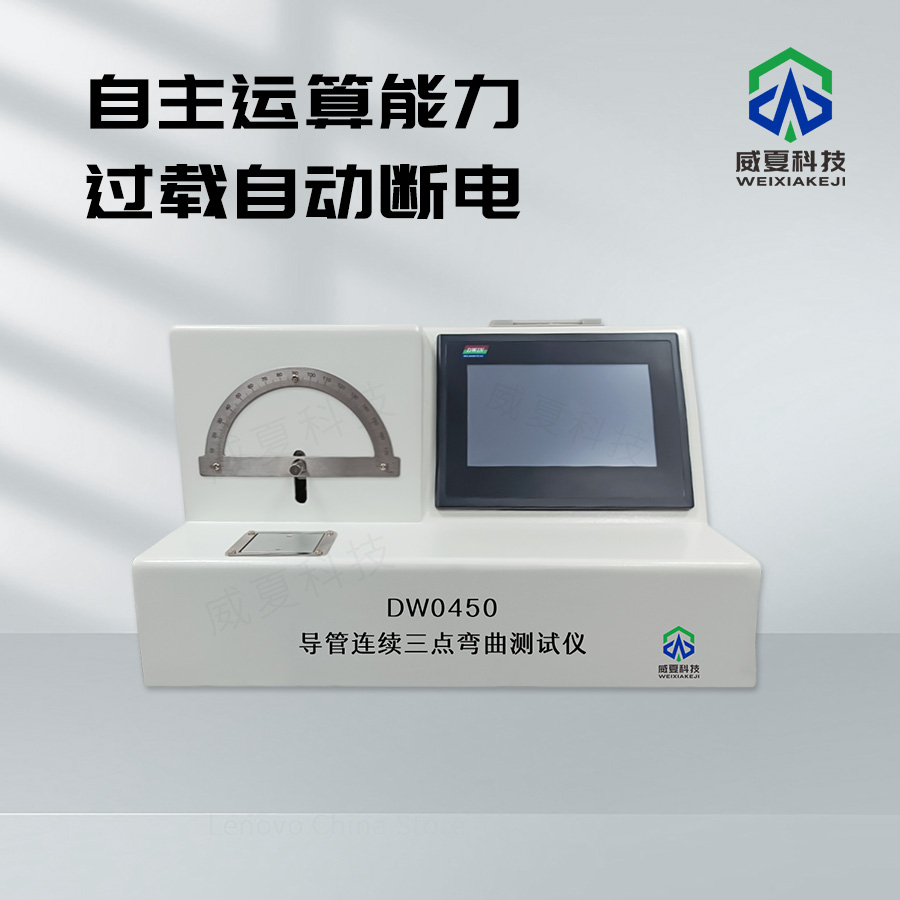 導(dǎo)管連續(xù)三點彎曲測試儀：精準(zhǔn)檢測的得力助手