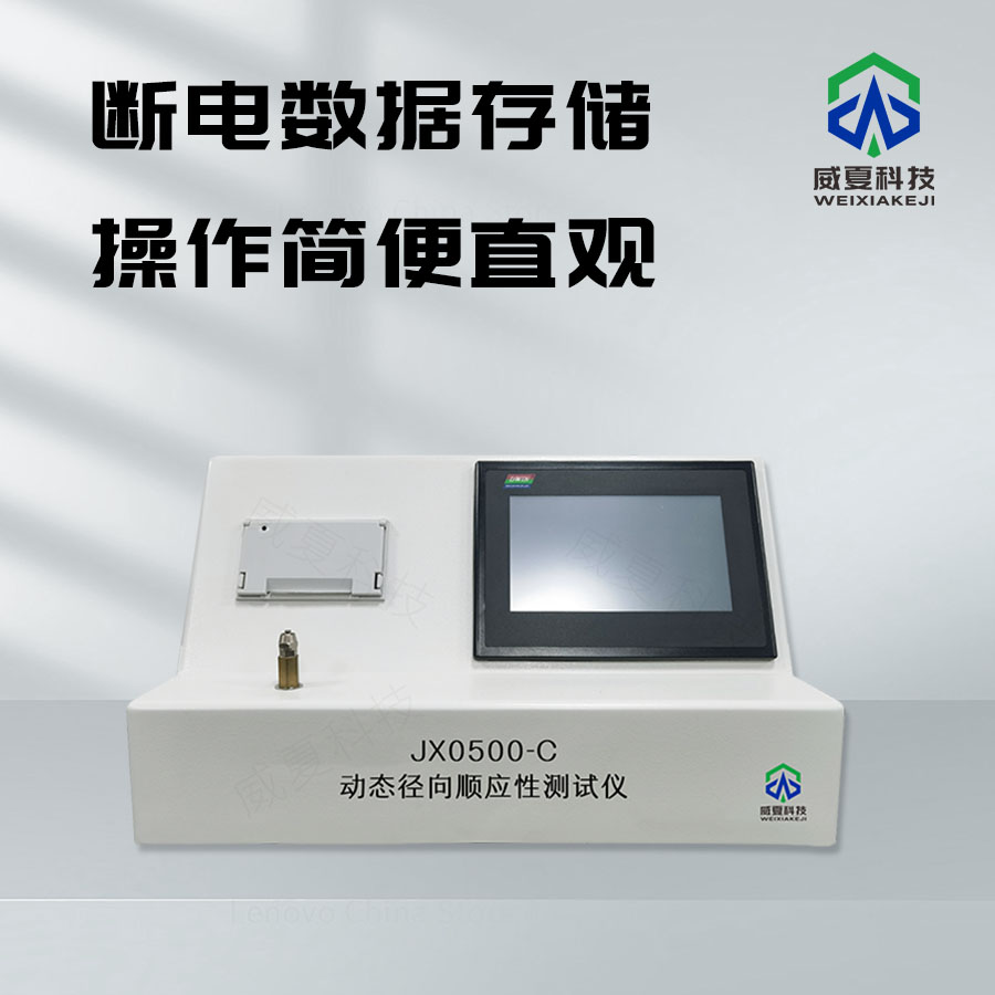 動態(tài)徑向順應(yīng)性測試儀介紹