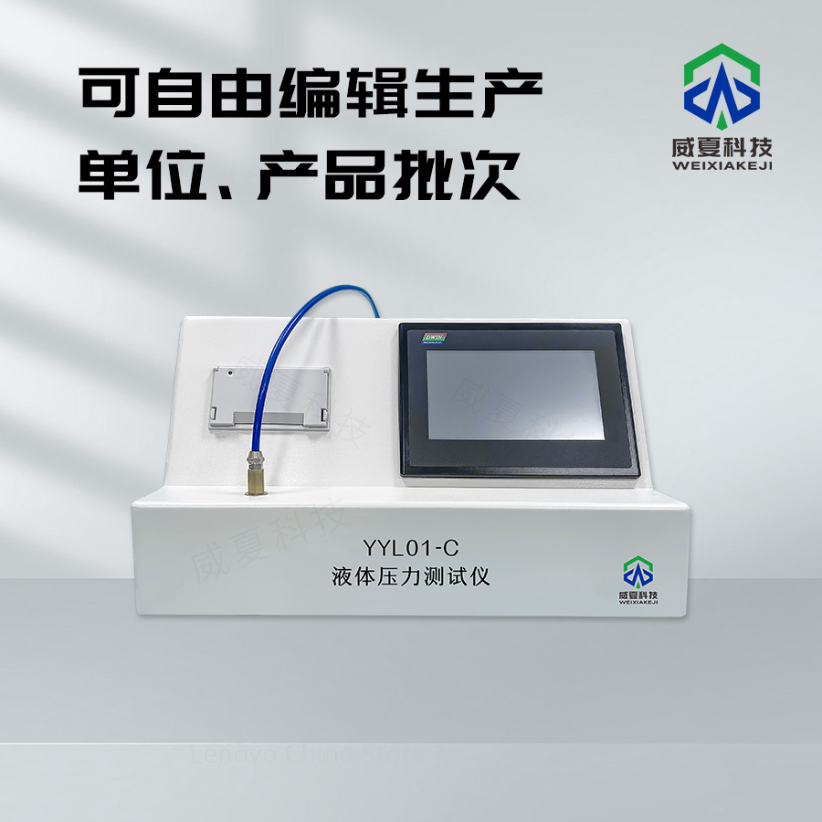 液體壓力測試儀：精準(zhǔn)測量的得力助手