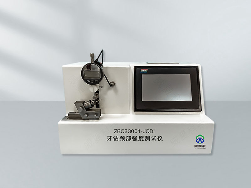 牙鉆頸部強度測試儀：牙科領域的重要檢測利器