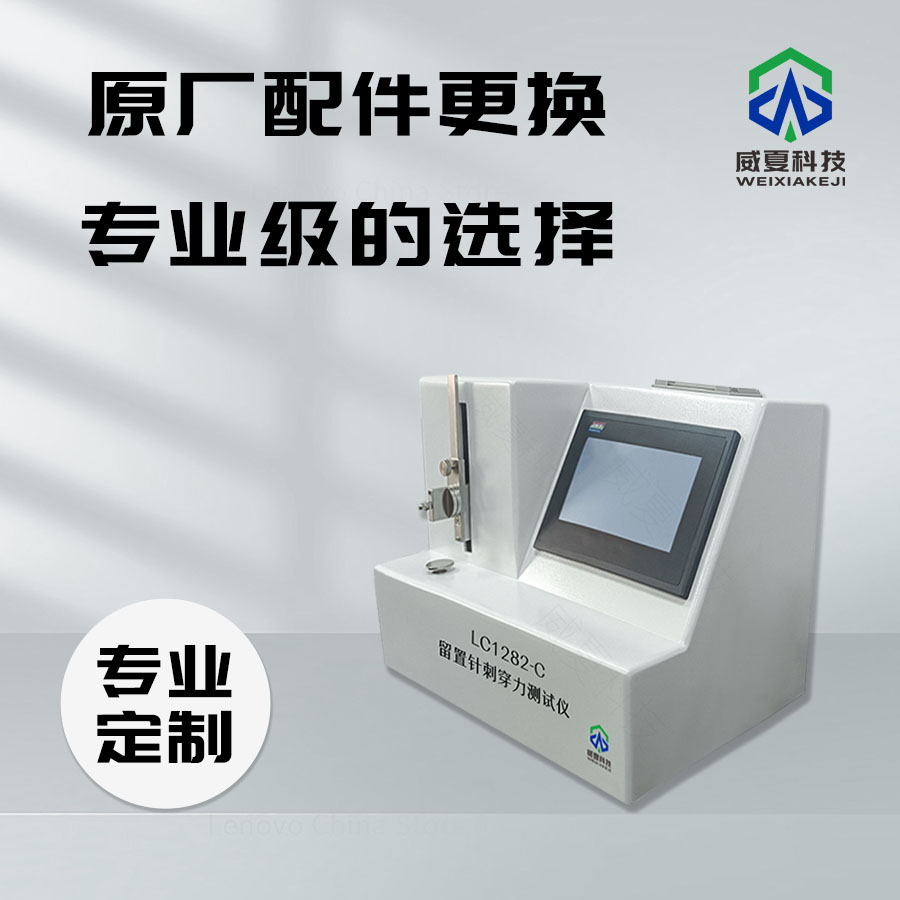 留置針刺穿力測試儀 介紹