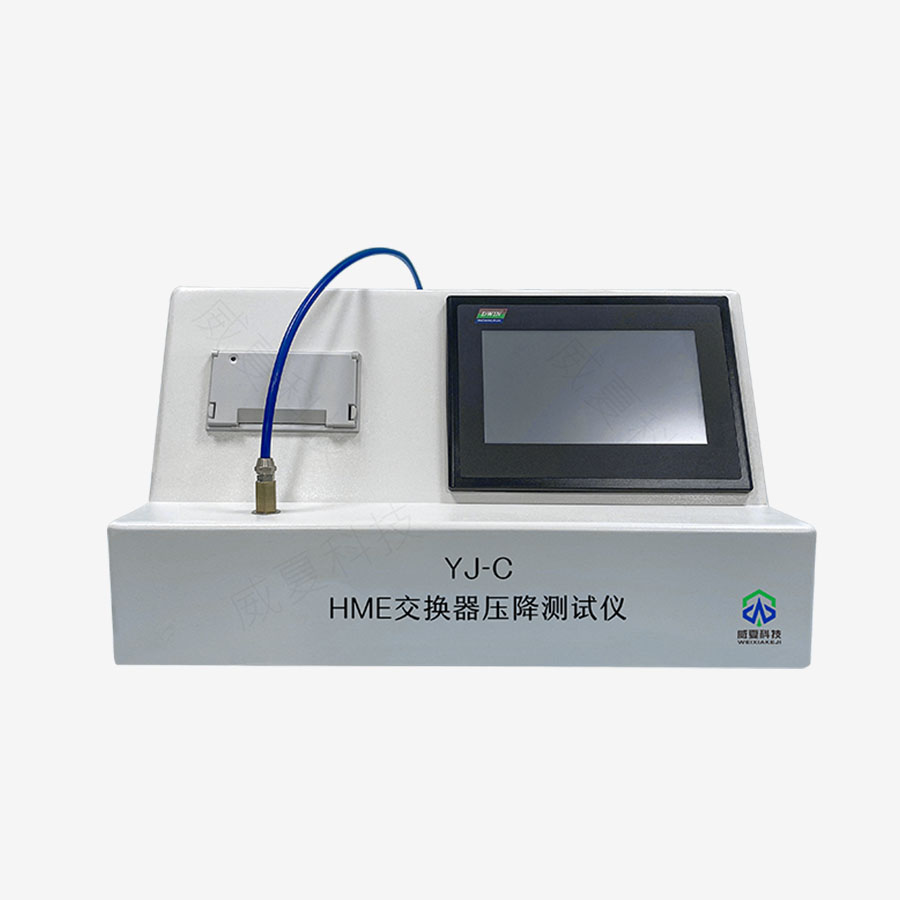 HME交換器壓降測試儀：精準(zhǔn)測量的得力助手